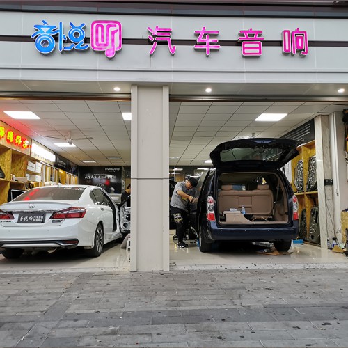 昆山汽車音響改裝