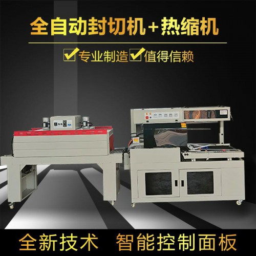 網格布縮膜封口機 全自動包裝機