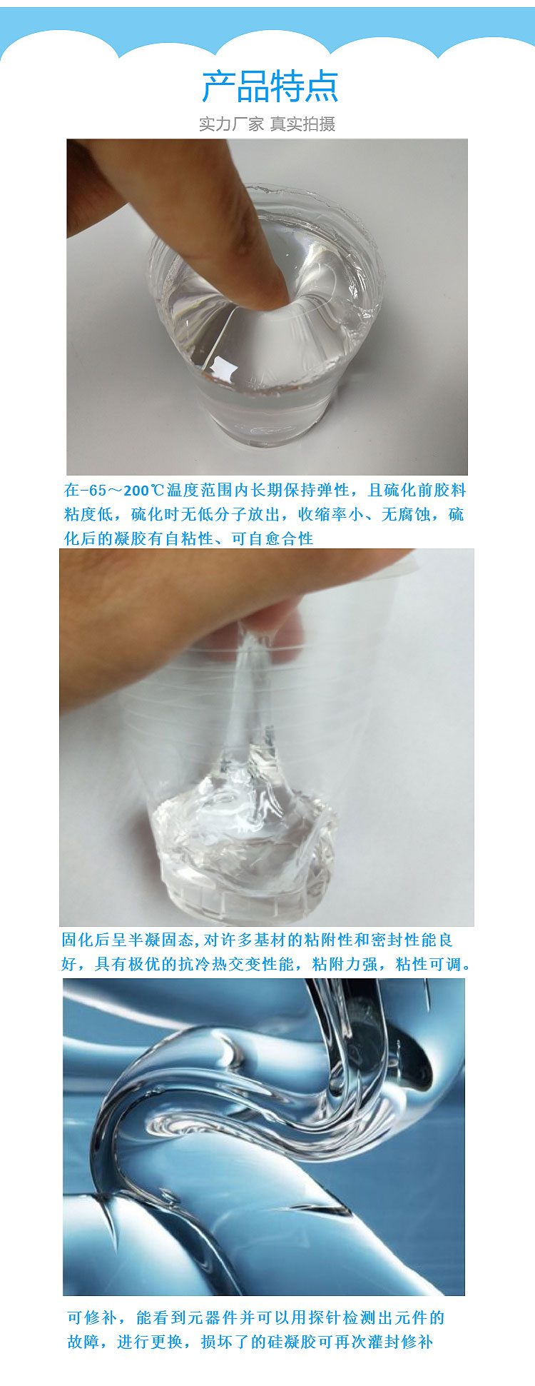 硅凝膠長(zhǎng)圖_03