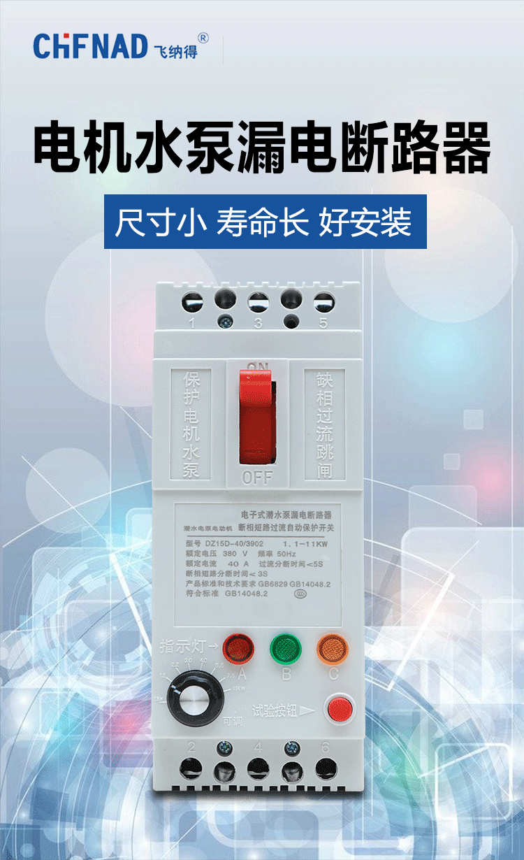 飛納得-電機保護器-詳情頁-拷貝_01