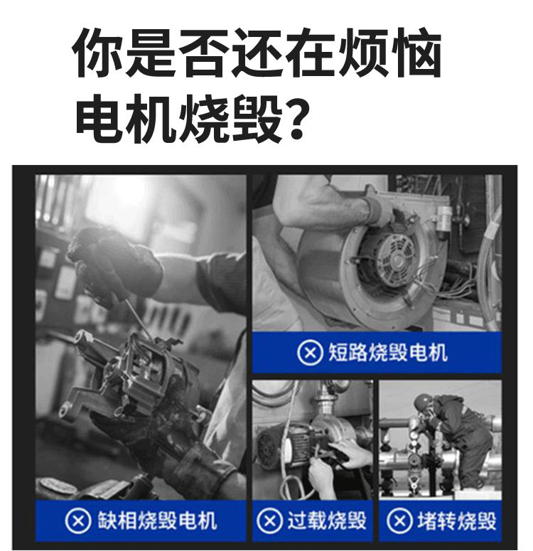 飛納得-電機保護器-詳情頁-拷貝_02