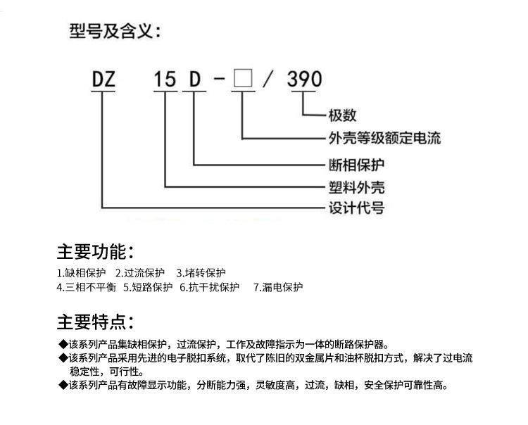 飛納得-電機保護器-詳情頁-拷貝_12