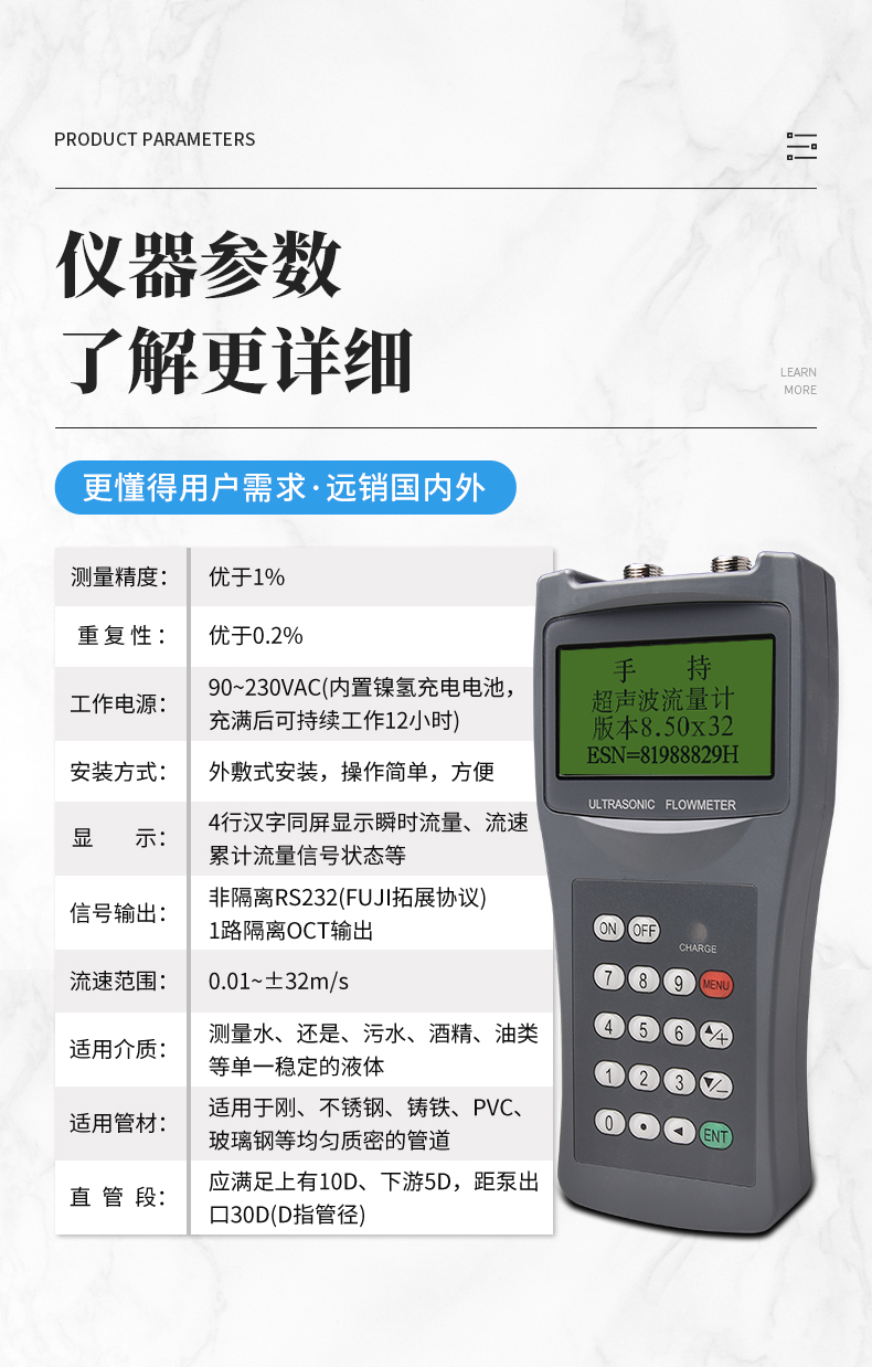超聲波流量計_03