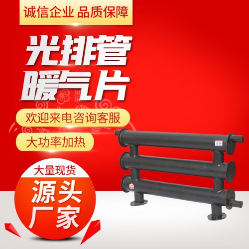 光排管暖氣片 光排管暖氣片廠家 蒸發器 冷凝器