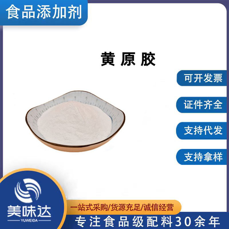 黃原膠3