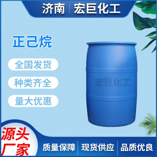 正己烷 有機(jī)原料清洗劑