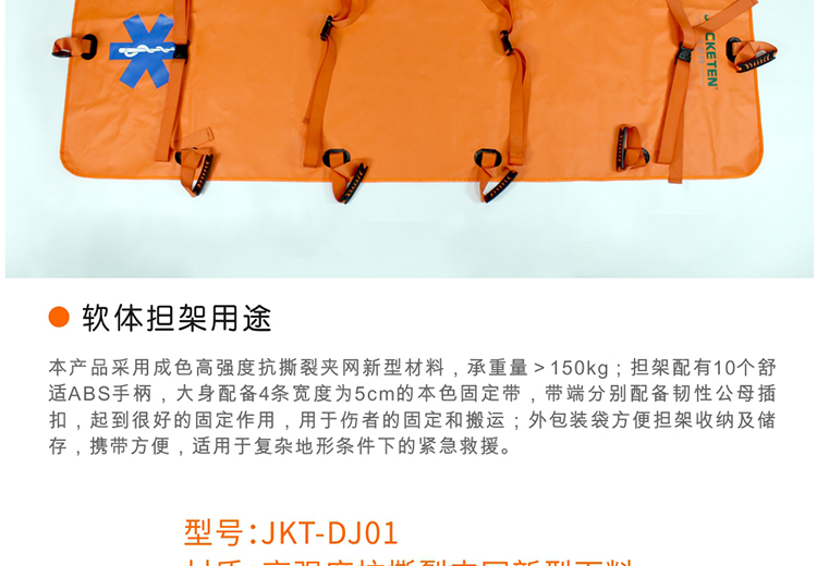 新款軟擔架JKT-DJ01_03