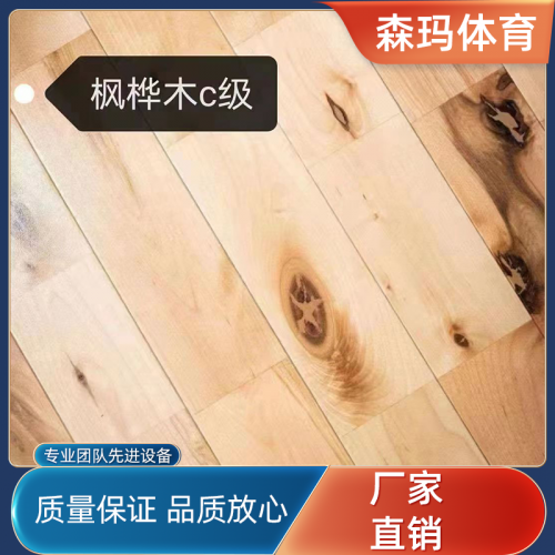 楓樺木C 22mm運動木地板 體育館羽毛球館木地板耐磨防腐