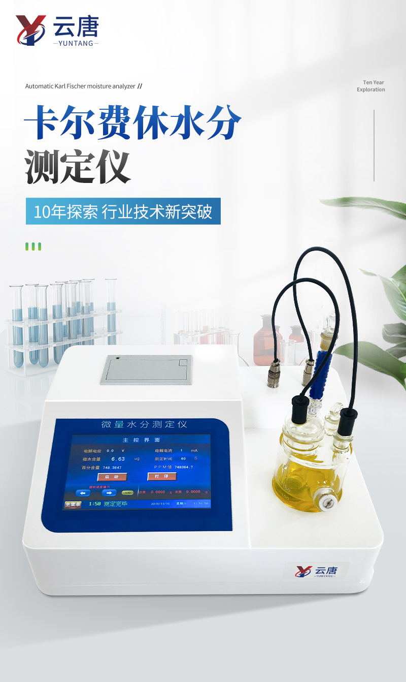 卡爾費休水分儀詳情1_01