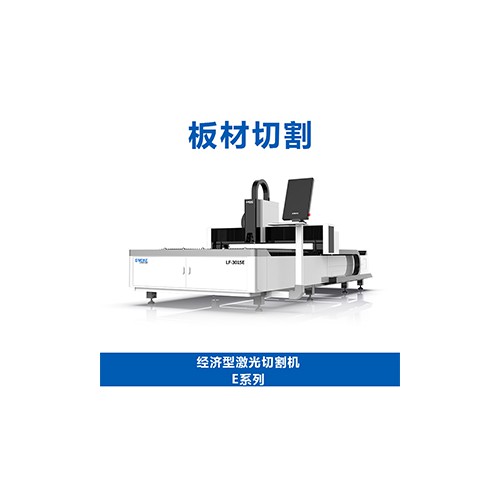 經濟型激光切割機E系列