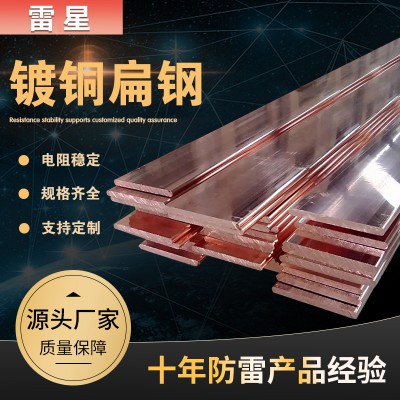 鍍銅廠家電話 鍍銅廠家現(xiàn)貨 銅包鋼扁鋼廠家 覆銅扁鋼廠家