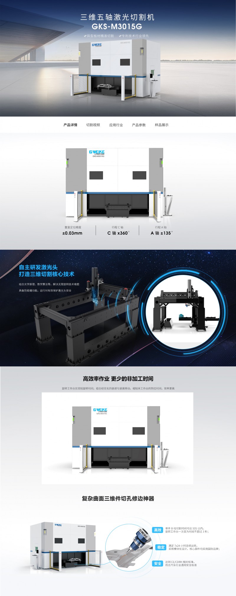 三維五軸激光切割機(jī)