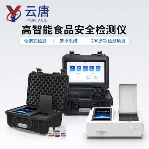 食品安全檢測設(shè)備