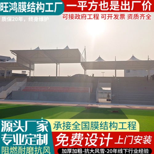 膜結構學校看臺