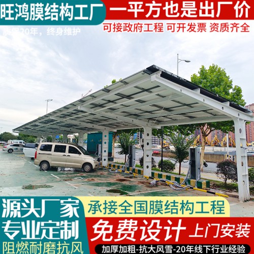 光伏充電樁停車棚