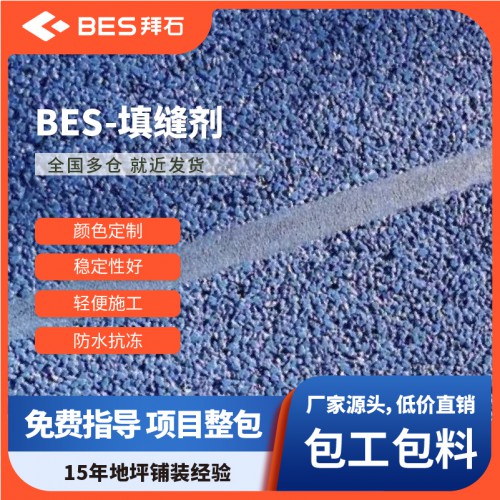 混凝土專用填縫劑