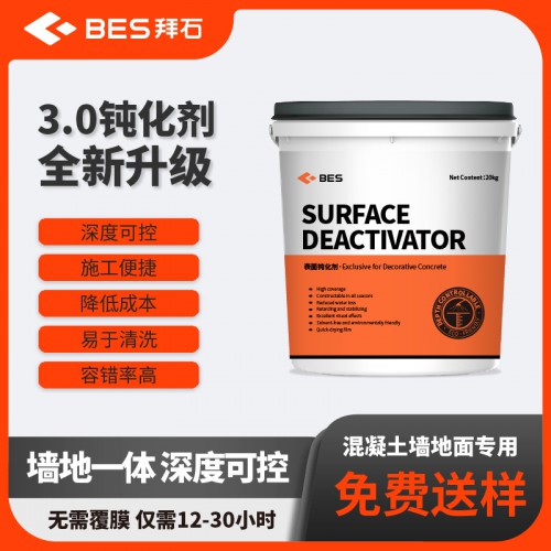 混凝土表面鈍化劑