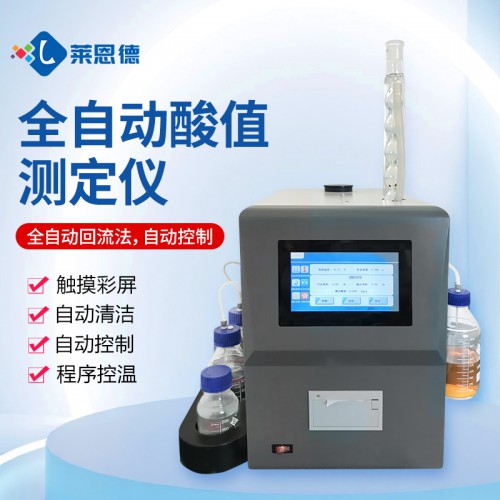 全自動酸值測定儀